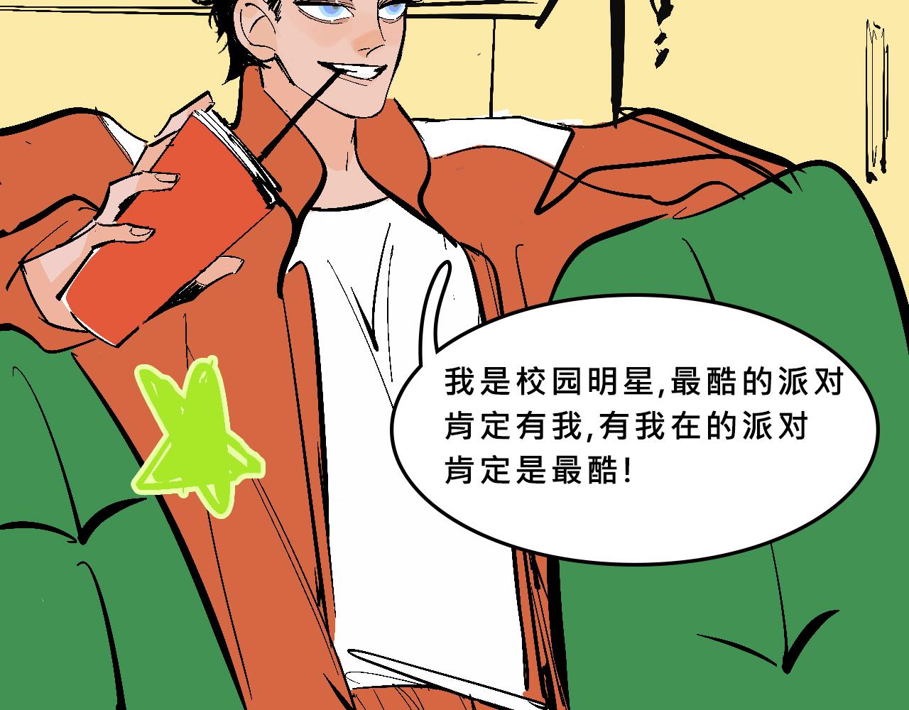 Mean girls茶里茶气漫画,特别篇-贱贱的哥哥1图
