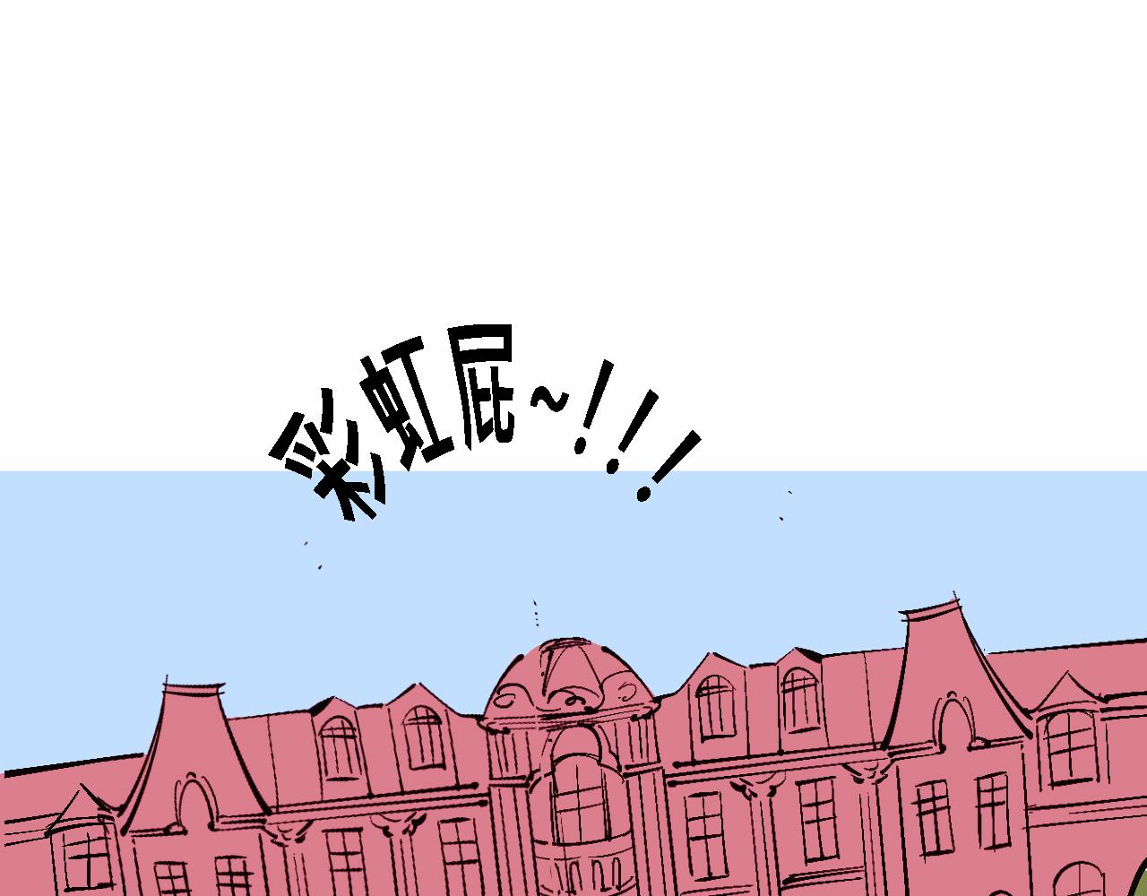 Mean girls茶里茶气漫画,彩虹屁的庄园1图