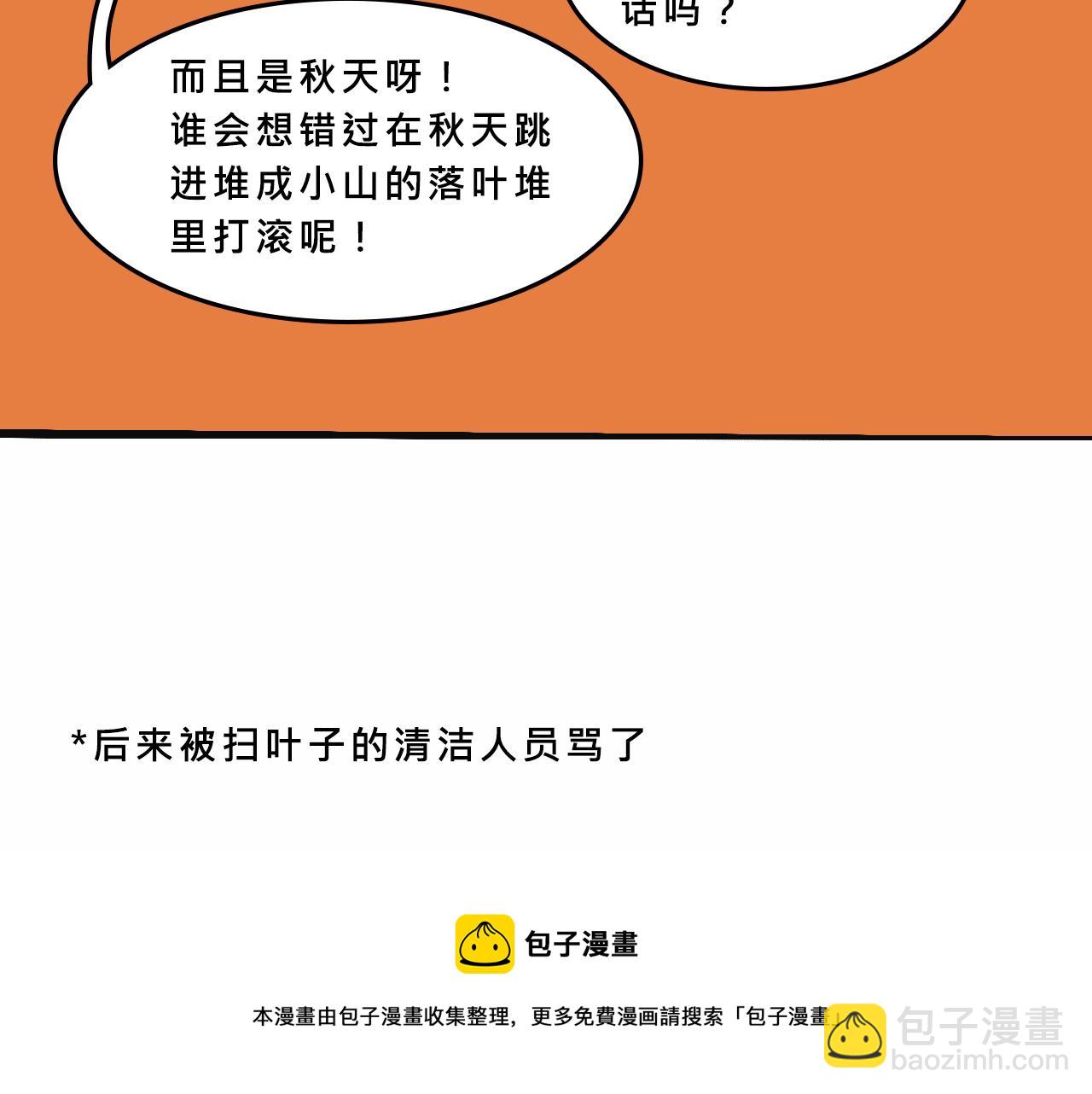 Mean girls茶里茶气漫画,特别篇-贱贱的哥哥2图