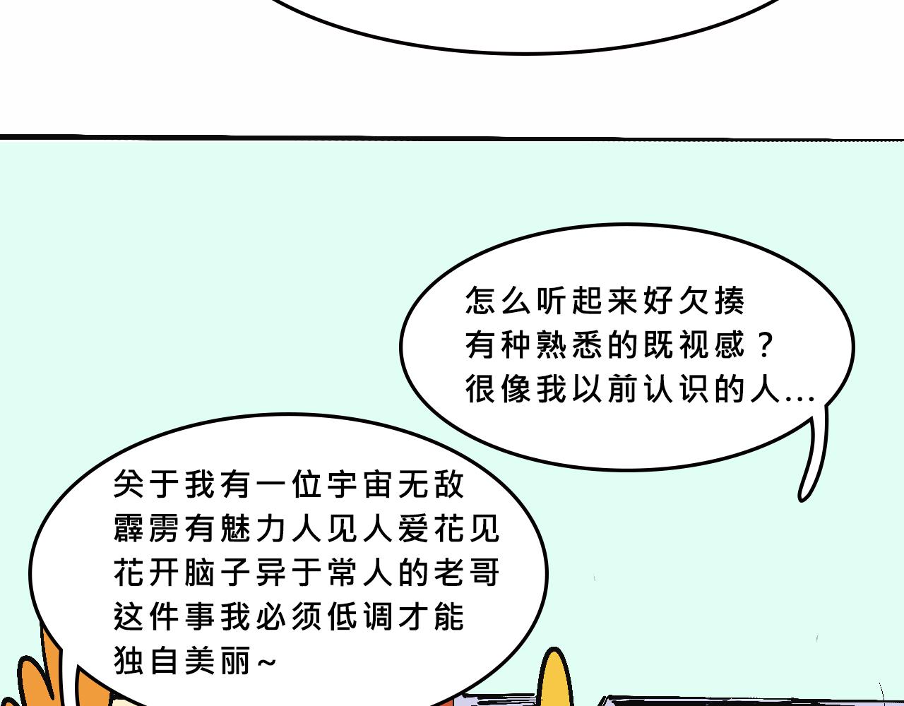 Mean girls茶里茶气漫画,特别篇-贱贱的哥哥2图