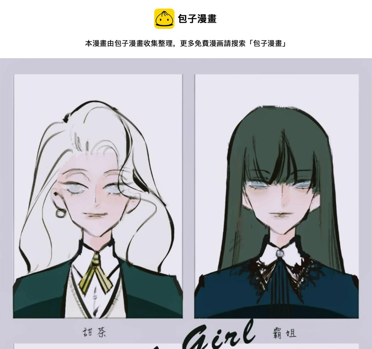 Mean girls茶里茶气漫画,她们的春节1图