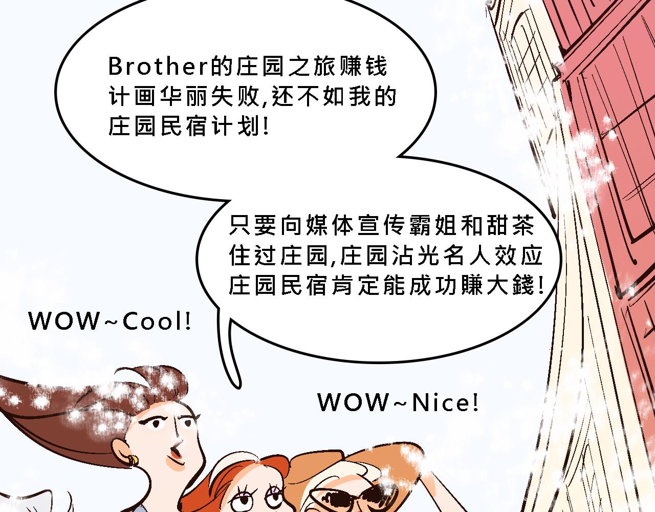 Mean girls茶里茶气漫画,彩虹屁的庄园1图