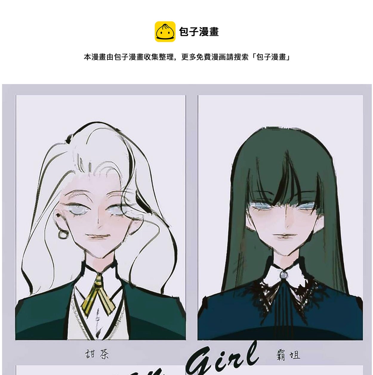 Mean girls茶里茶气漫画,她们的感情你惹不起1图