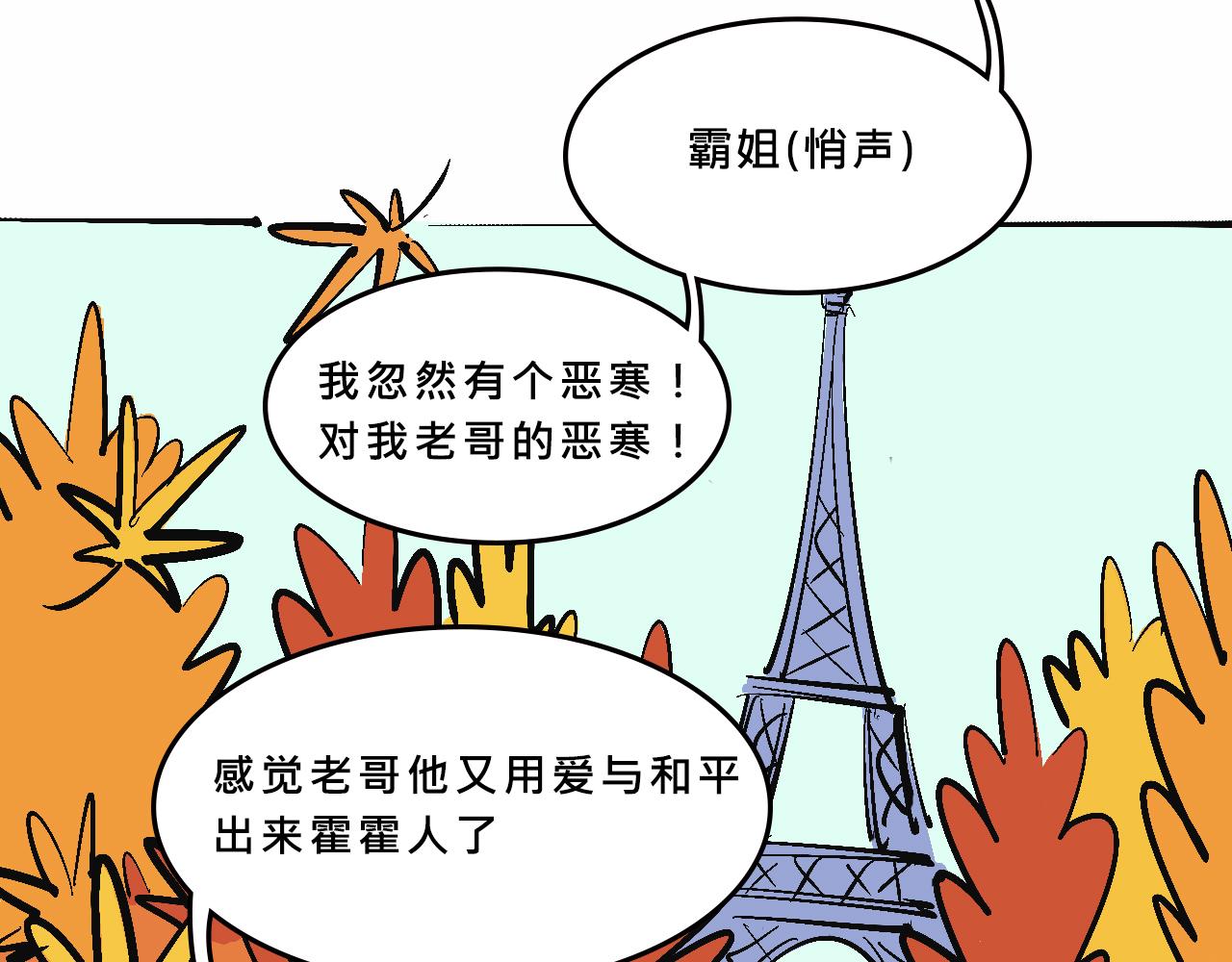 Mean girls茶里茶气漫画,特别篇-贱贱的哥哥1图
