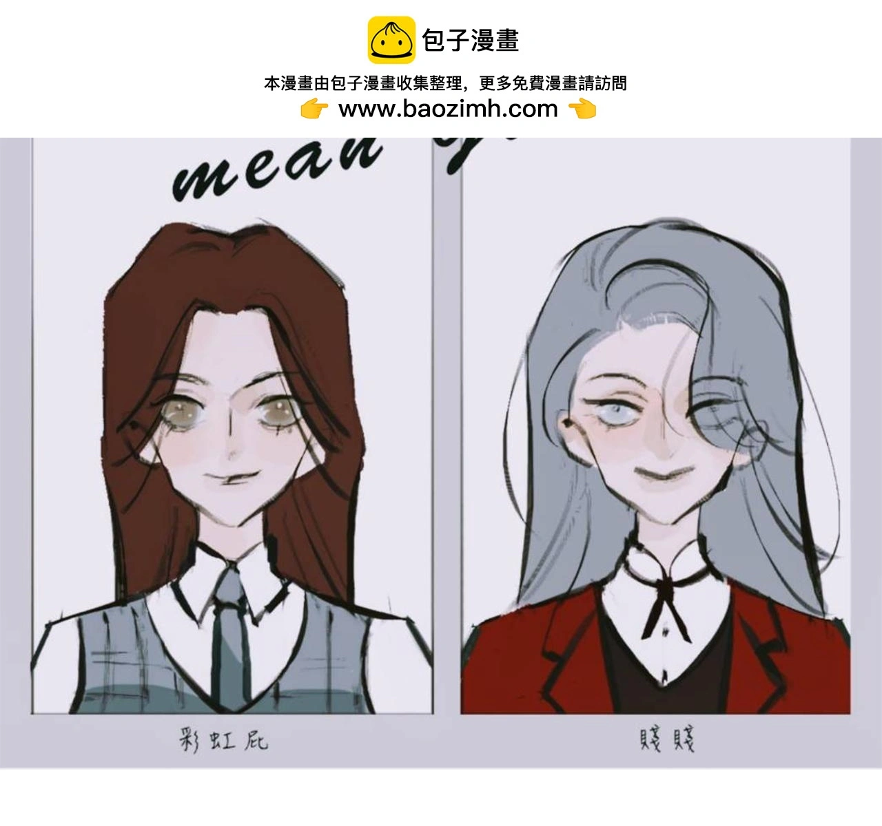 Mean girls茶里茶气漫画,霸姐买不起的东西2图