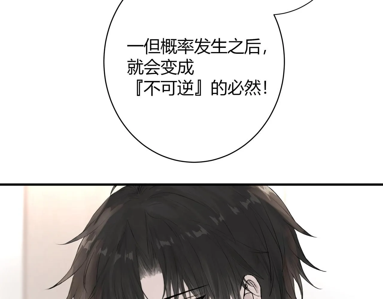 欺诈含义漫画,你眼中的世界1图