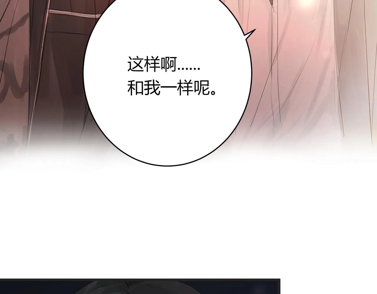 欺诈之徒的意思漫画,和我一样2图