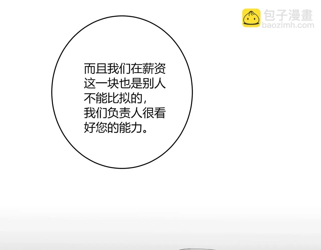 欺诈之徒的意思漫画,面试12图