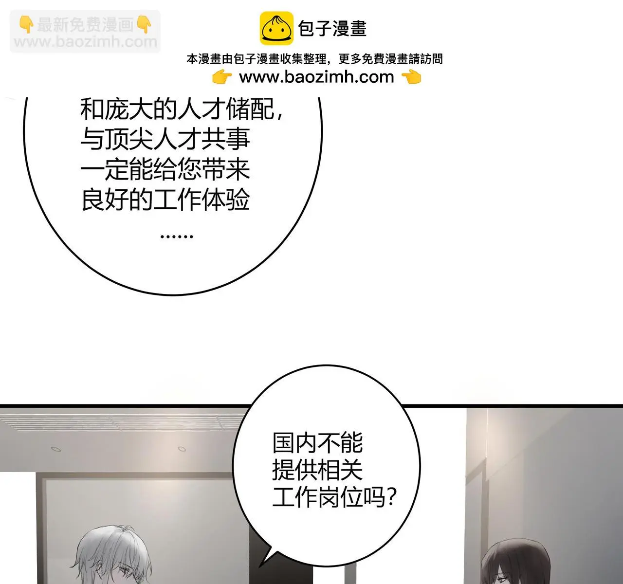 欺诈之徒的意思漫画,面试11图