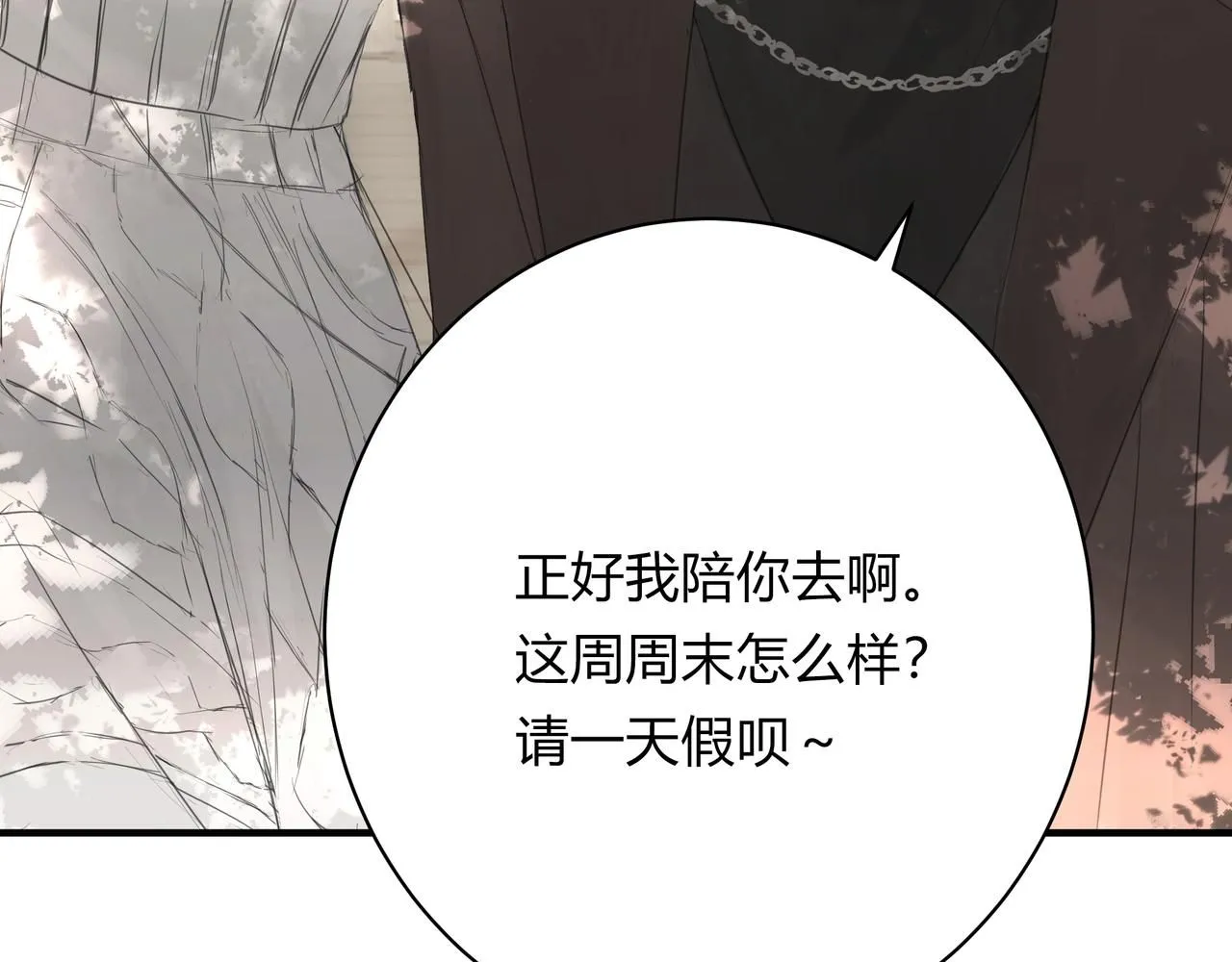 欺诈之徒的意思漫画,间隙时间2图