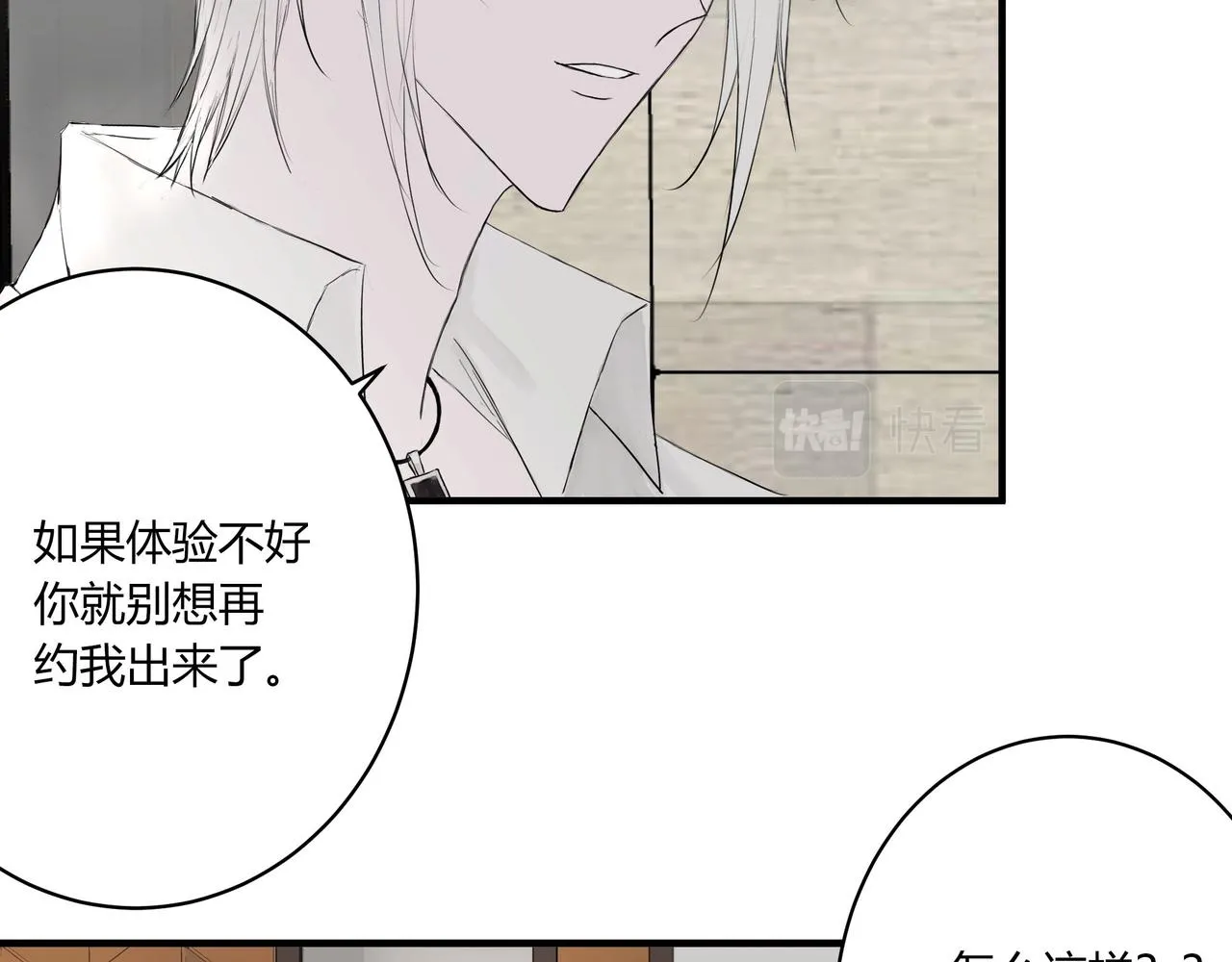 欺诈含义漫画,再次约会1图