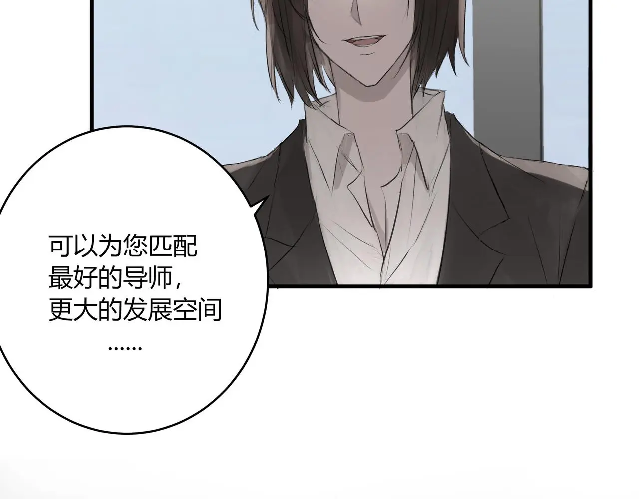 欺诈之徒的意思漫画,面试12图