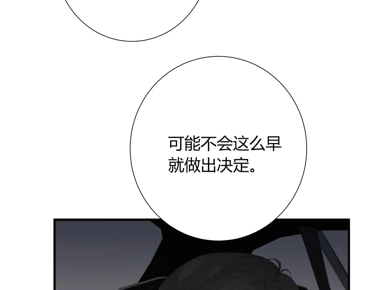 欺诈之徒的意思漫画,面试11图