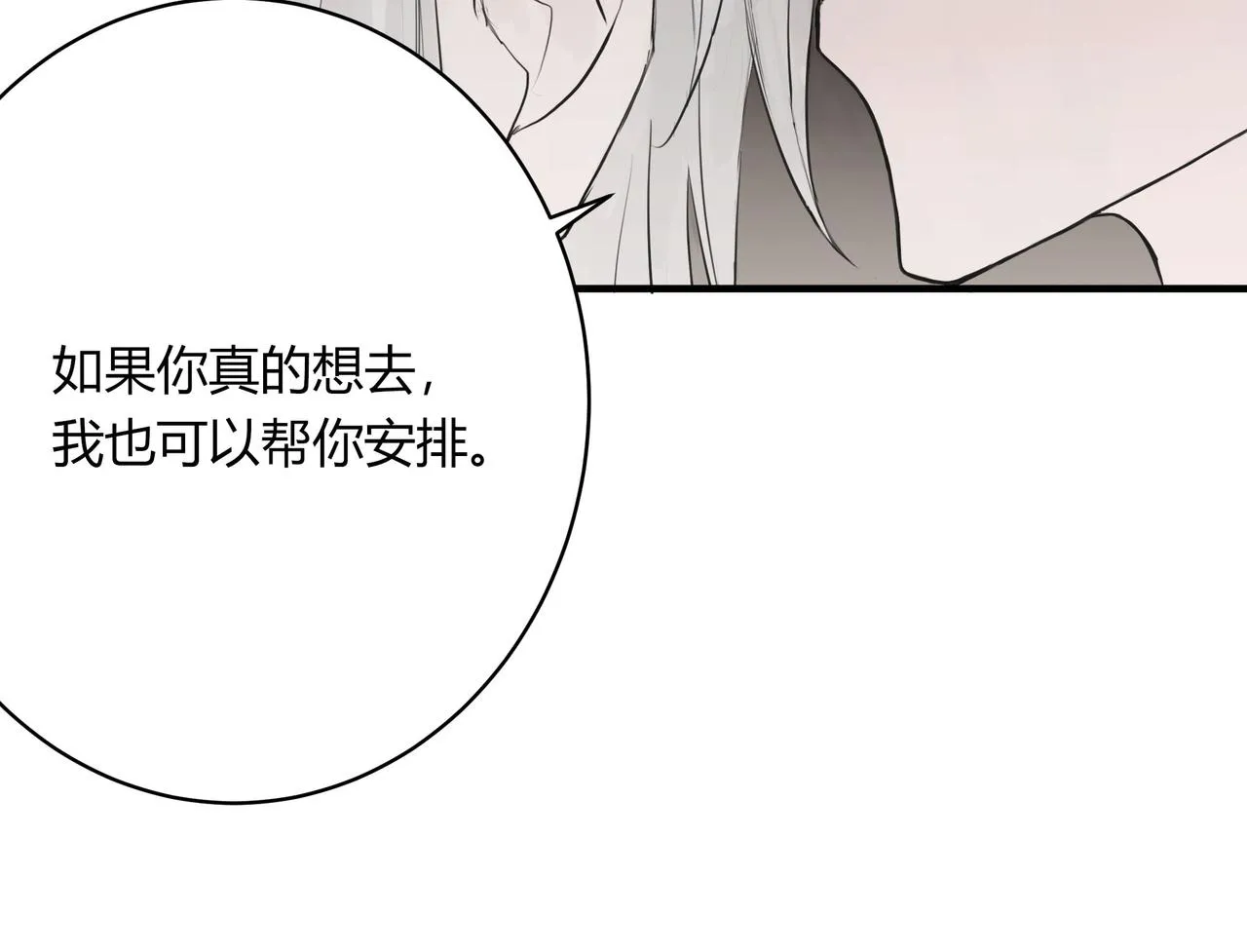 欺诈含义漫画,再次约会2图