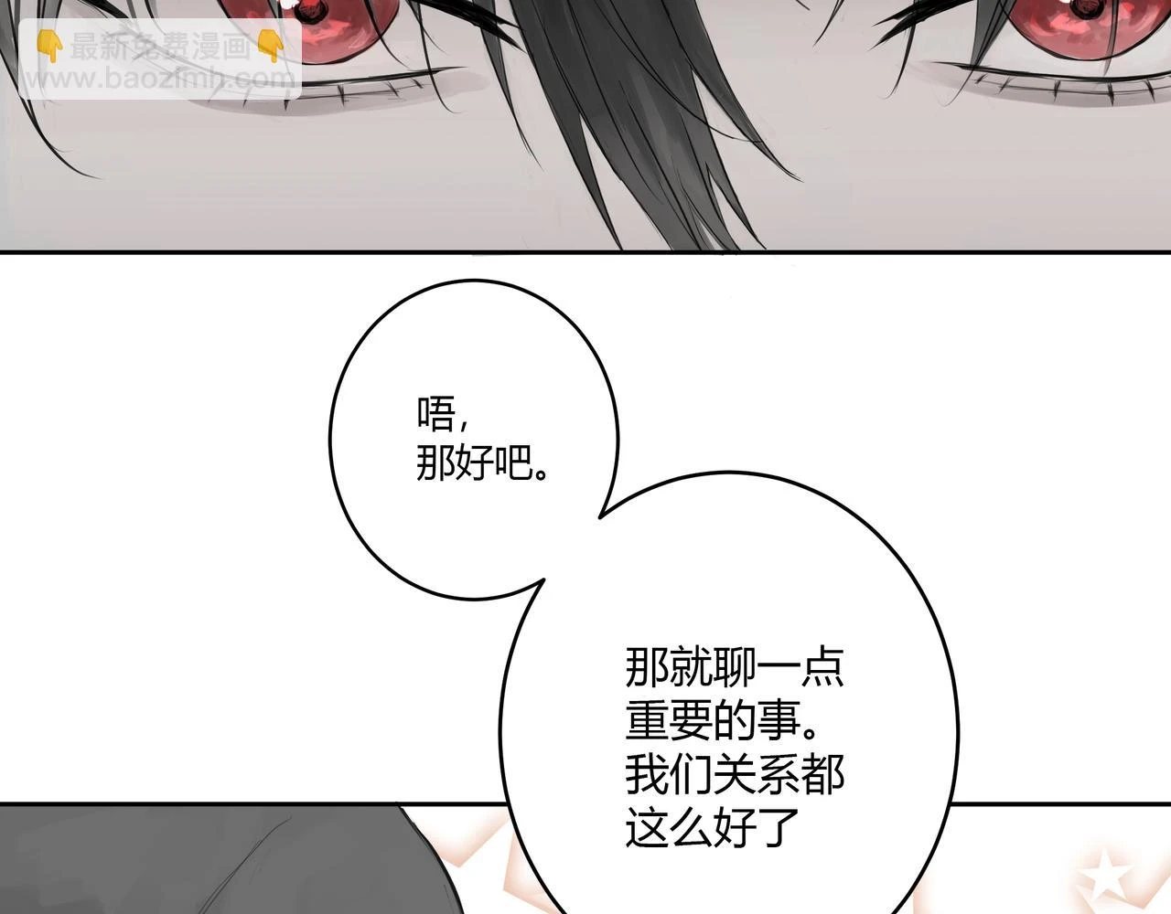 欺诈之徒的意思漫画,重要的事2图