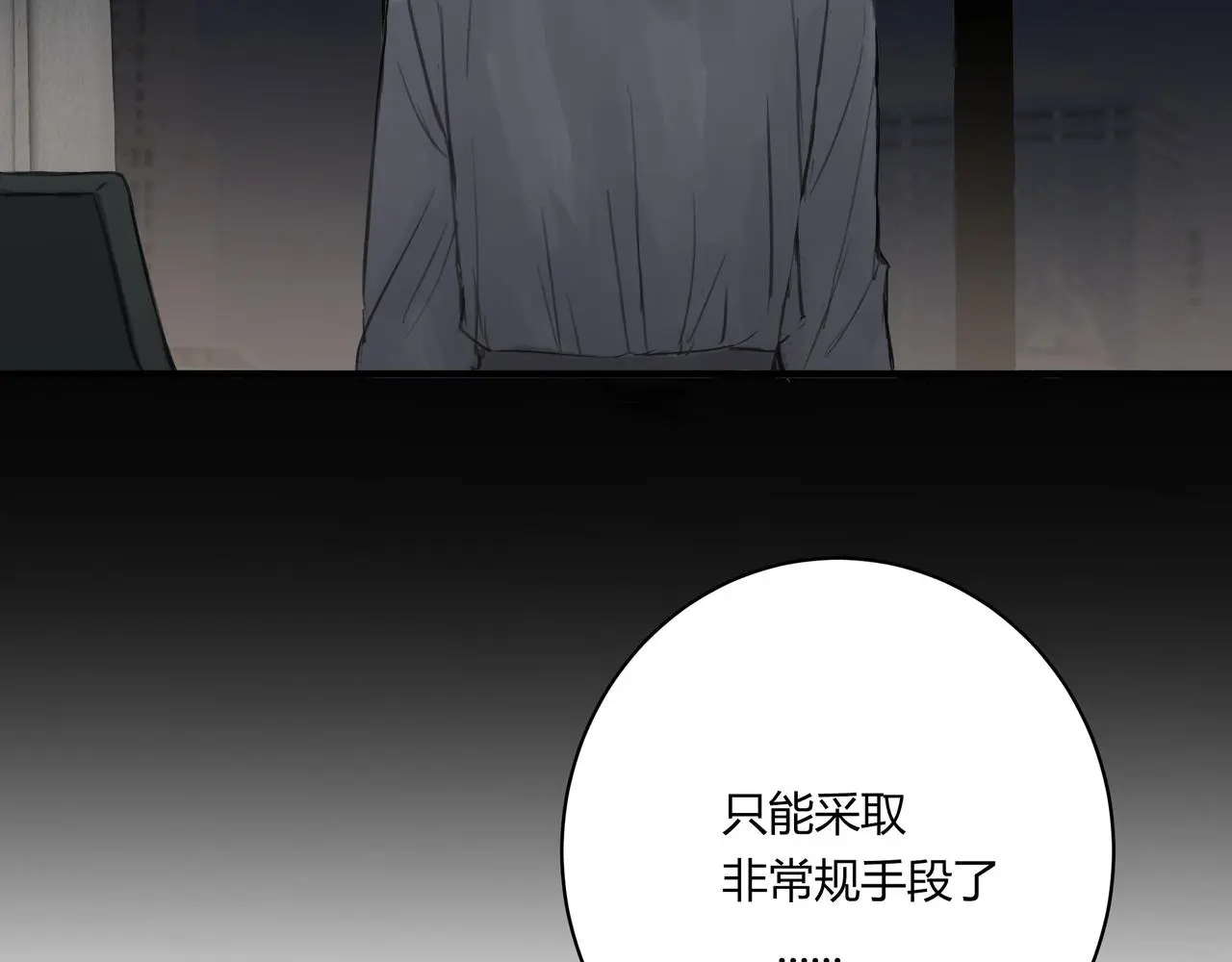 欺诈威力漫画,手段1图
