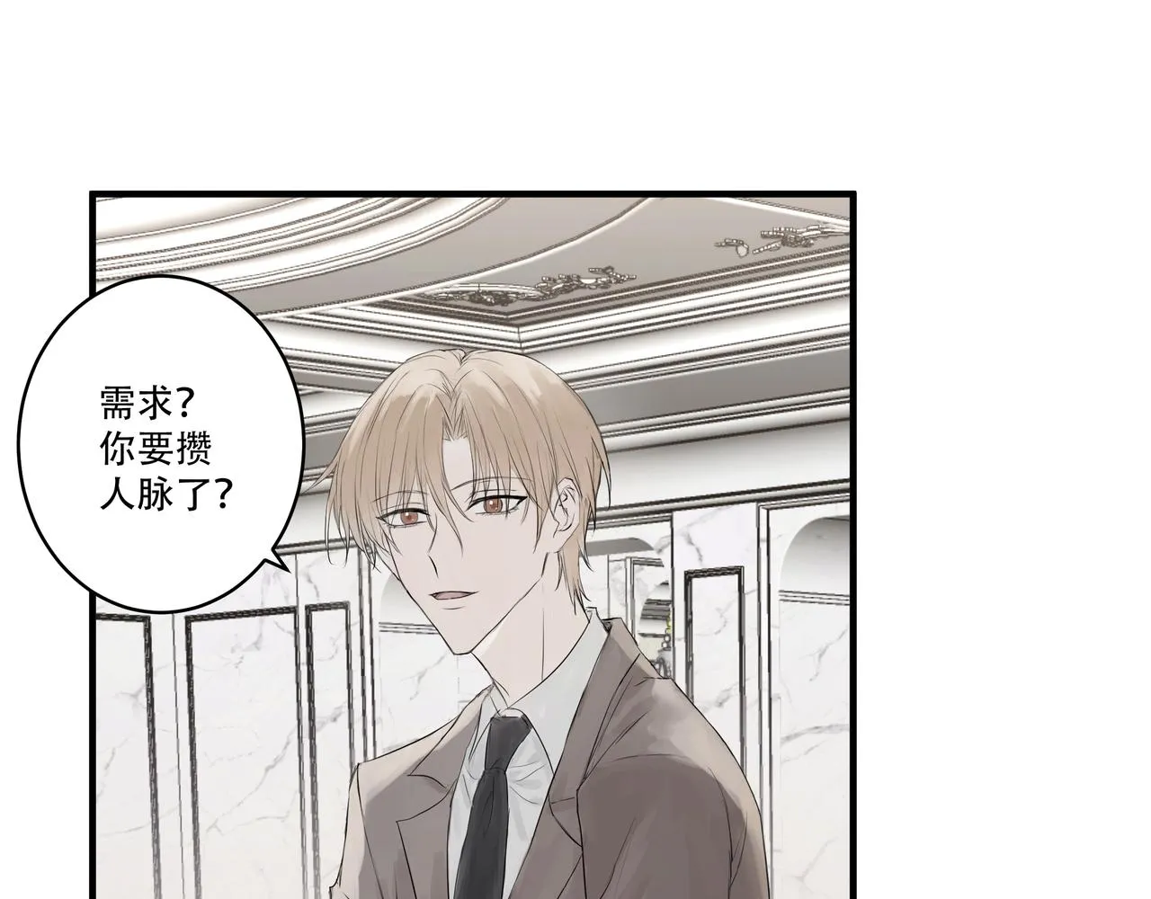欺诈威力漫画,宴会2图