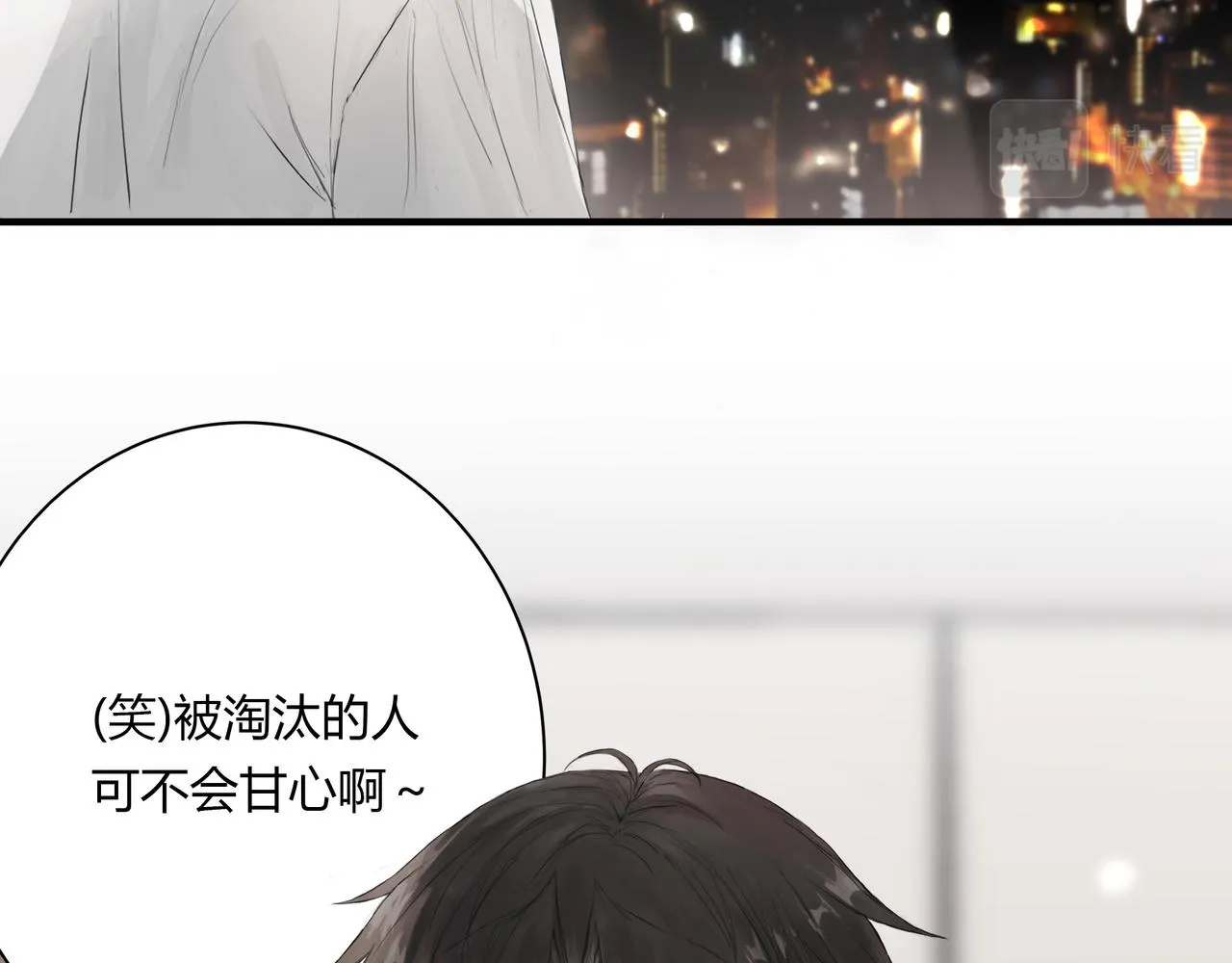 欺诈之徒的意思漫画,夜景1图