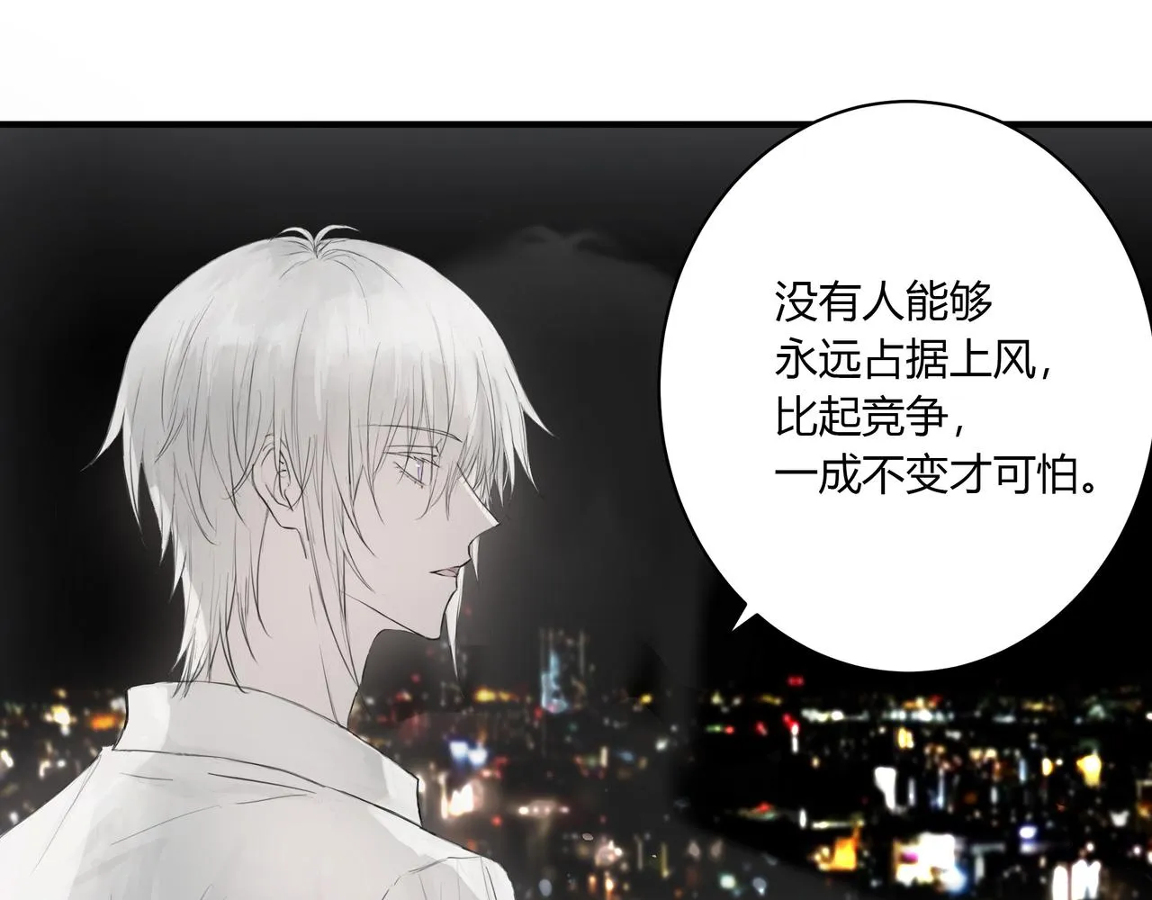 欺诈之徒的意思漫画,夜景2图