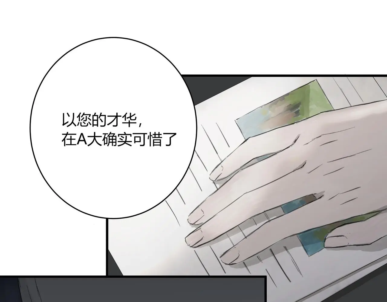 欺诈之徒的意思漫画,面试12图