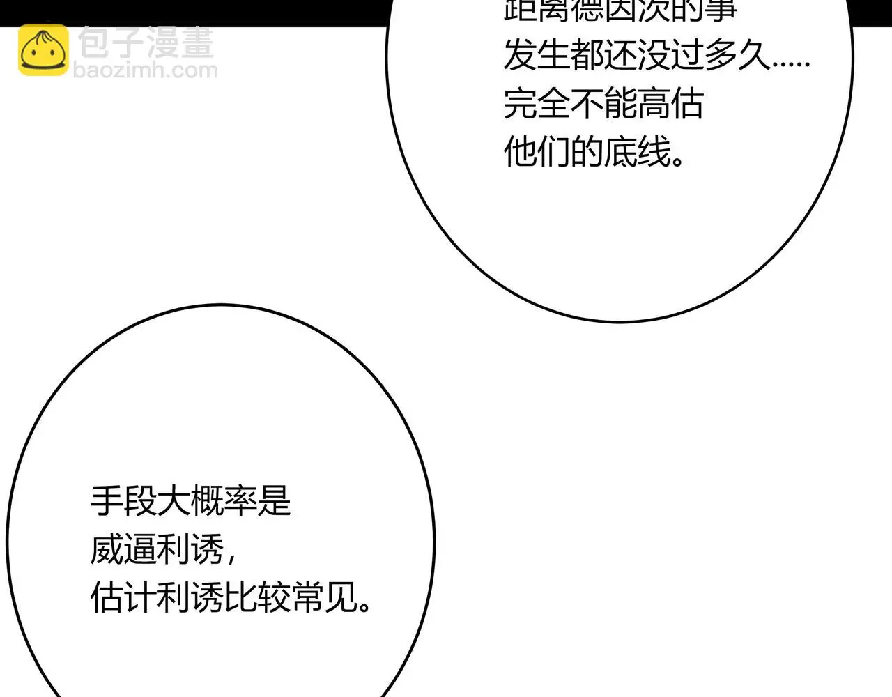 欺诈之徒的意思漫画,手段2图