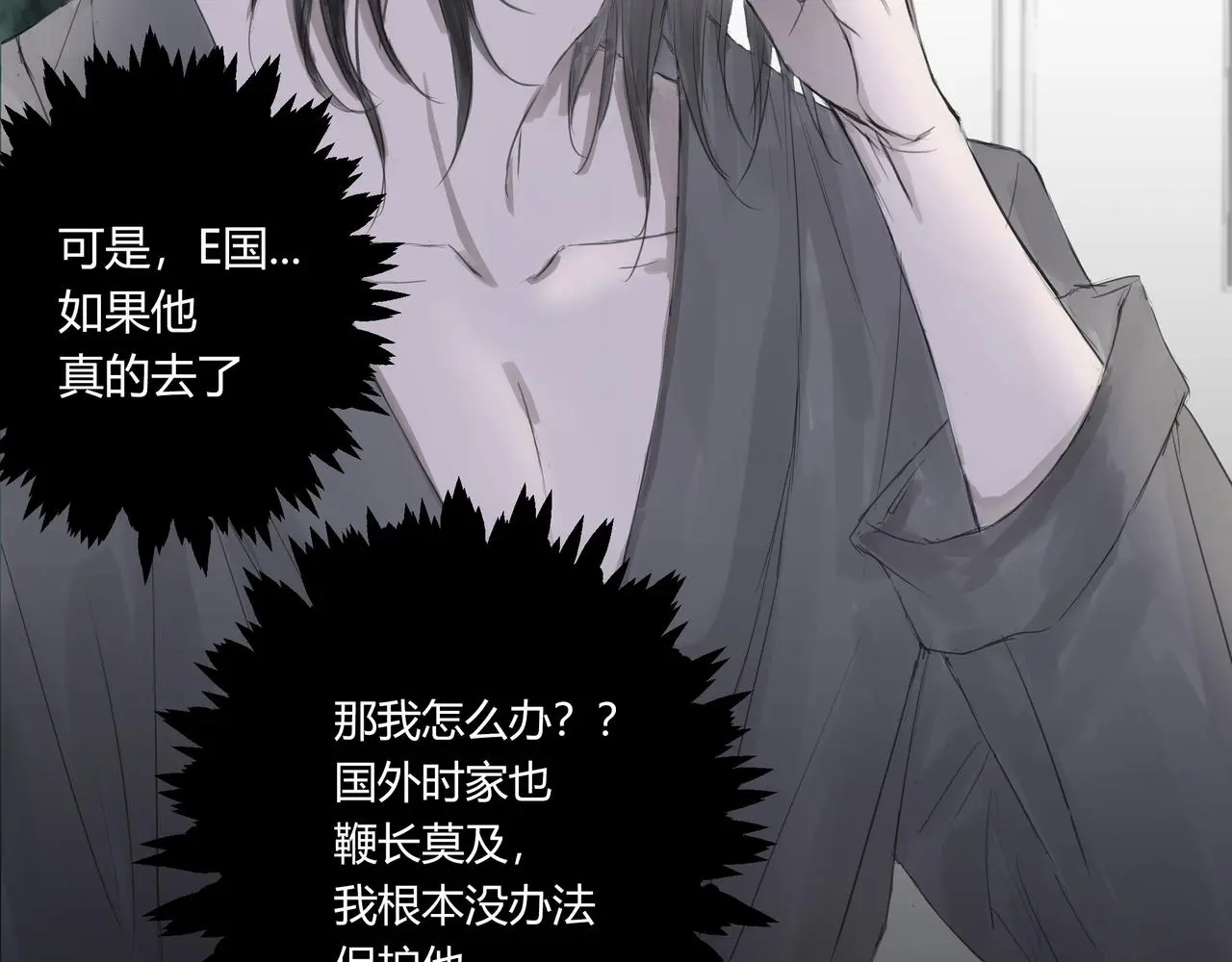 欺诈之徒的意思漫画,手段1图
