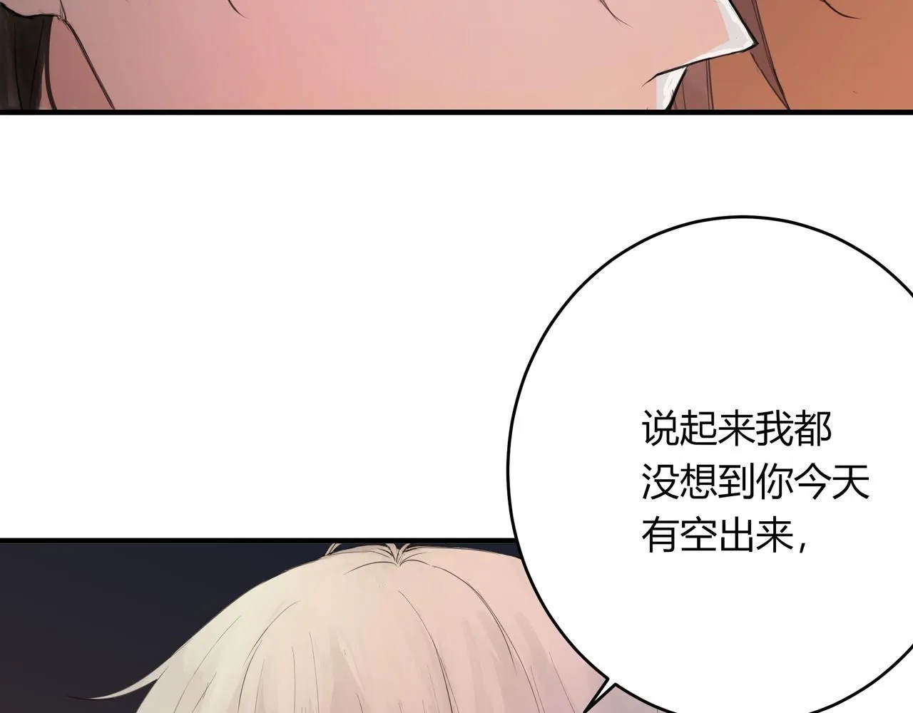 欺诈之徒的意思漫画,和我一样2图