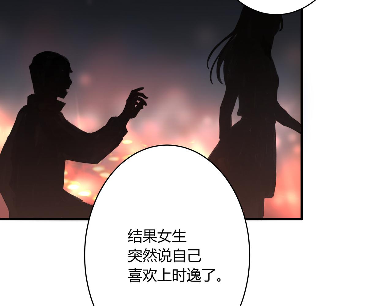 欺诈之徒的意思漫画,约会1图