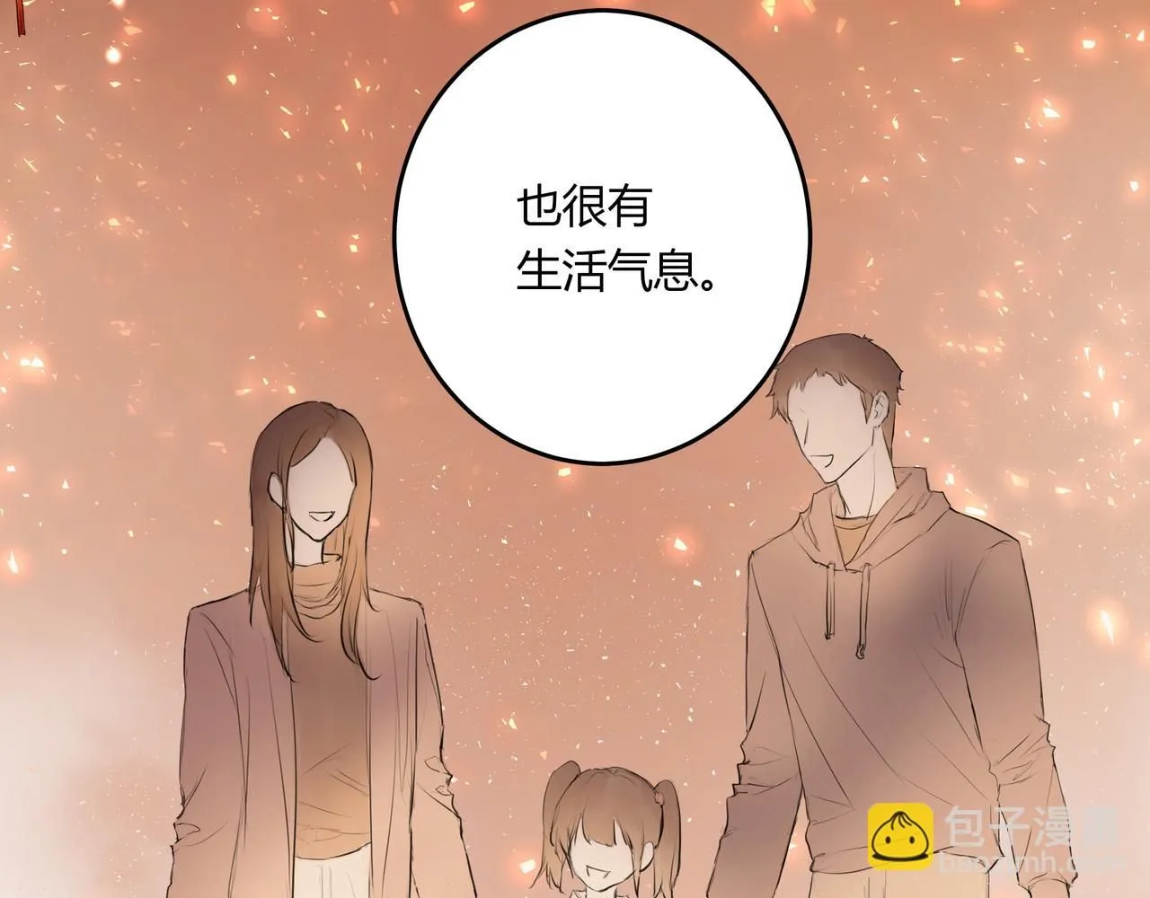 欺诈之徒的意思漫画,和我一样1图