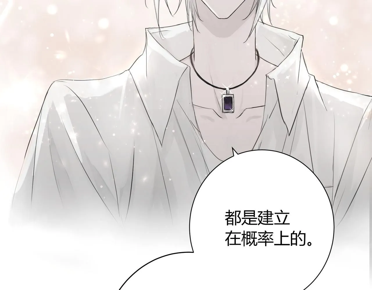 欺诈之徒的意思漫画,你眼中的世界2图