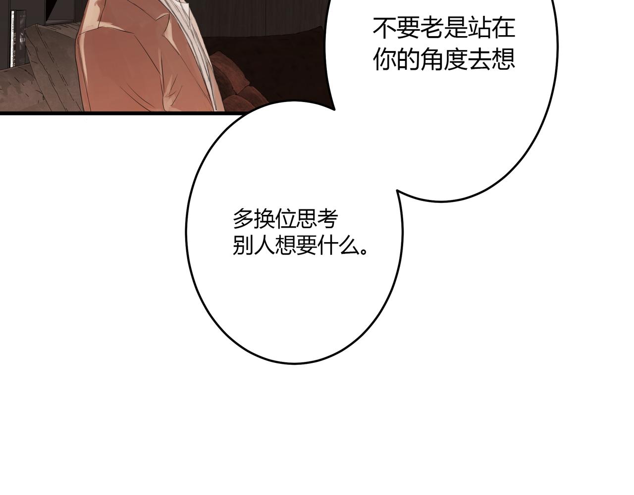 欺诈之徒的意思漫画,检讨会1图