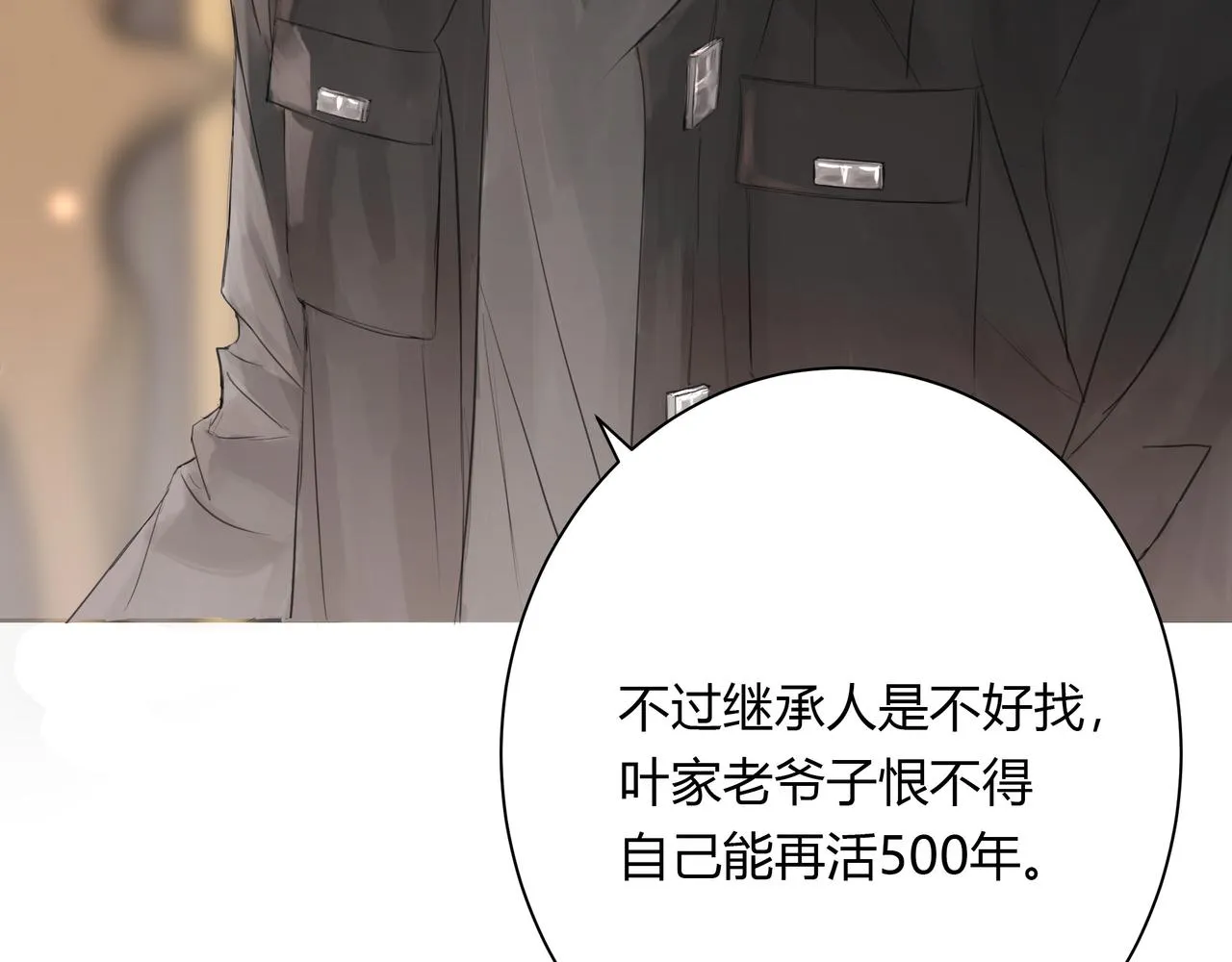 欺诈之徒的意思漫画,夜景1图