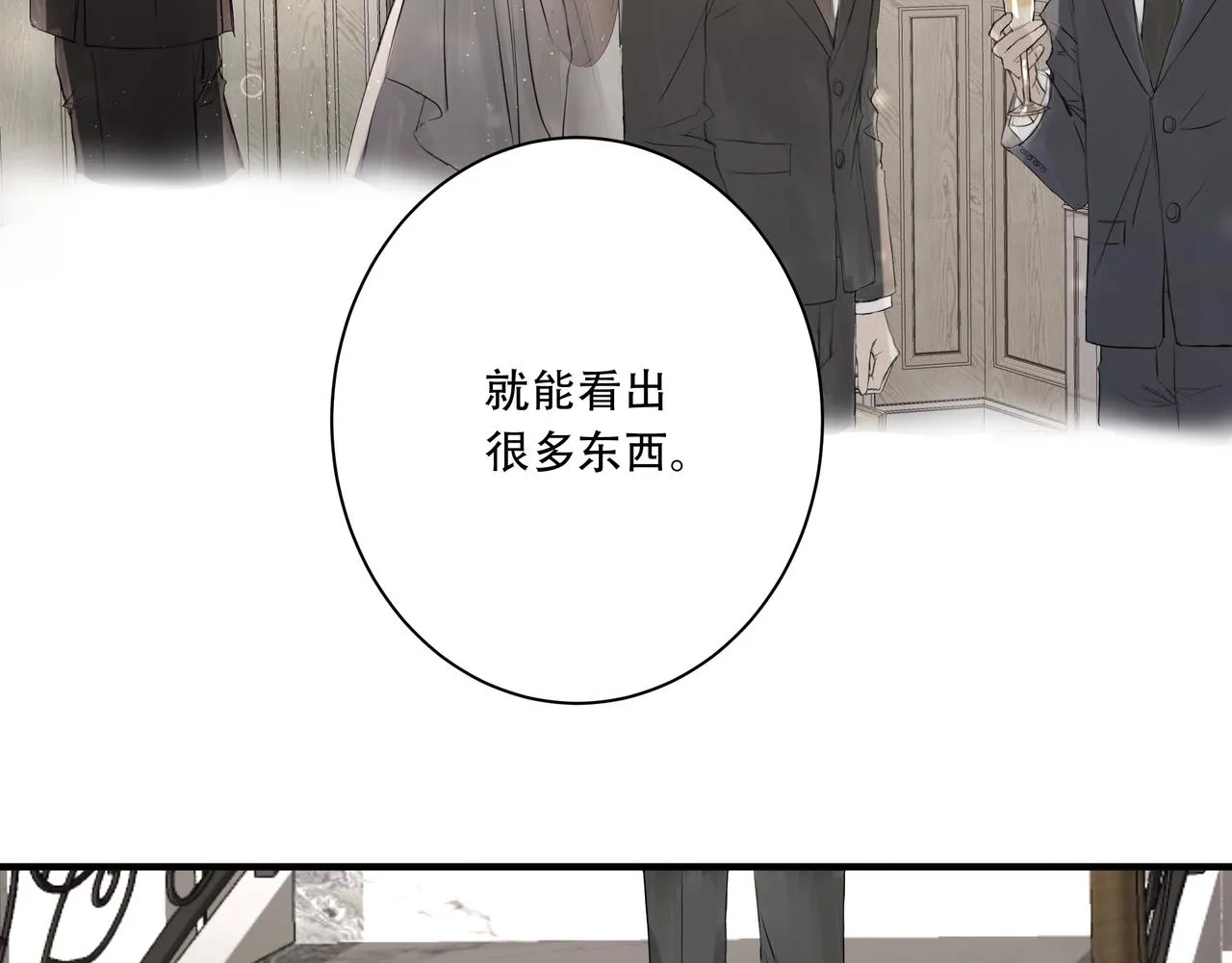 欺诈威力漫画,宴会1图