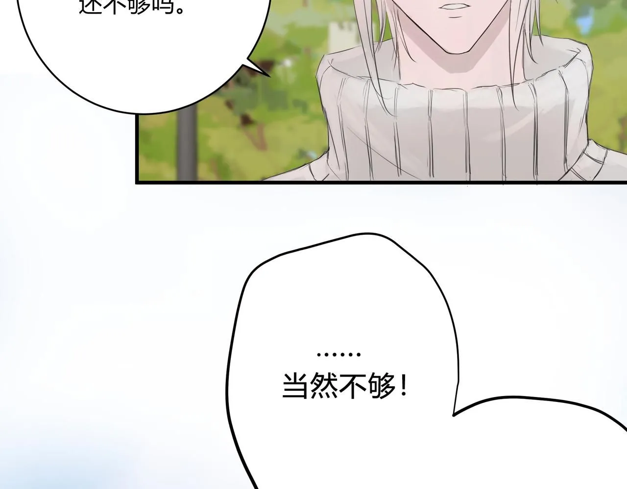 欺诈之徒的意思漫画,间隙时间2图