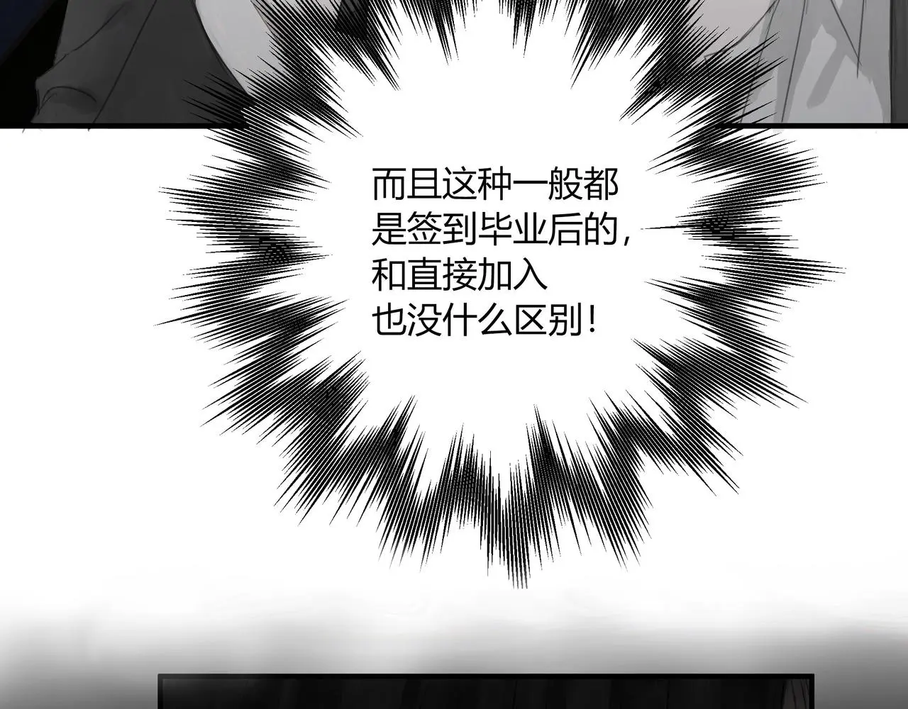 欺诈之徒的意思漫画,面试12图