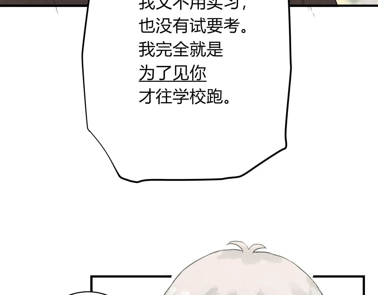 欺诈之徒的意思漫画,间隙时间1图