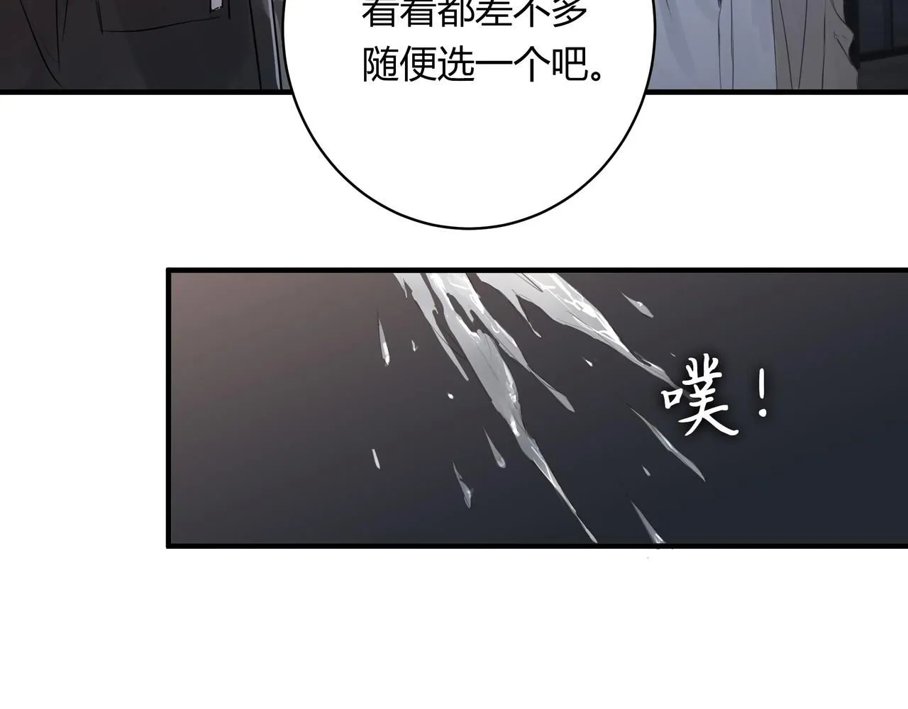 欺诈之徒的意思漫画,和我一样2图