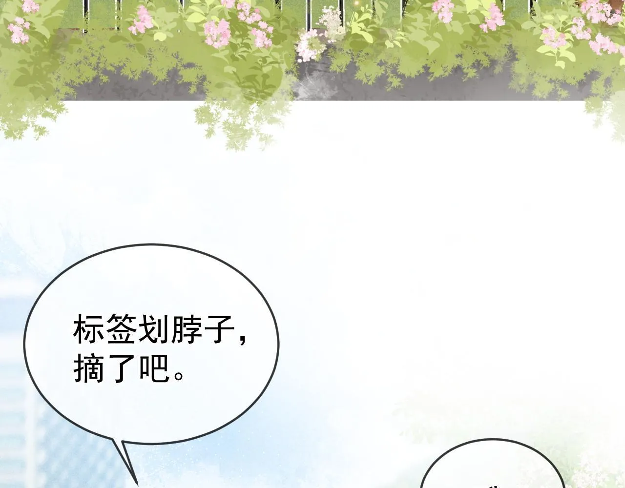 霸道校草求我回头漫画全集漫画,第44话 江辰枫护崽2图