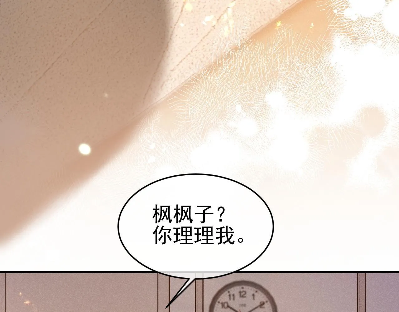 霸道校草求我回头同人文漫画,第34话 知道真相2图