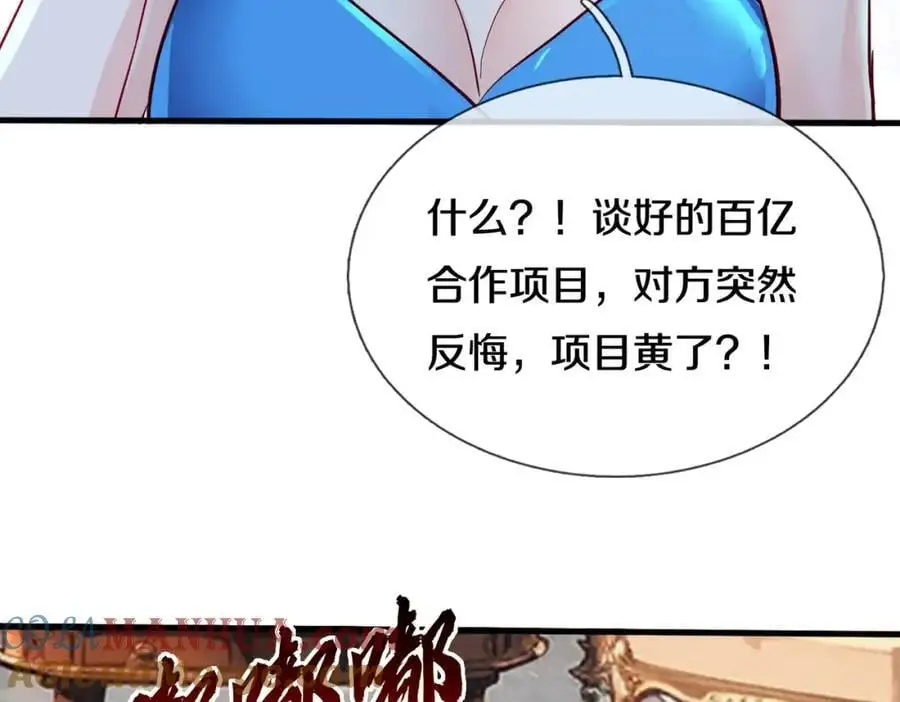 重生仙尊之这个赘婿有点嚣漫画,厄运开始，狼妖出没1图