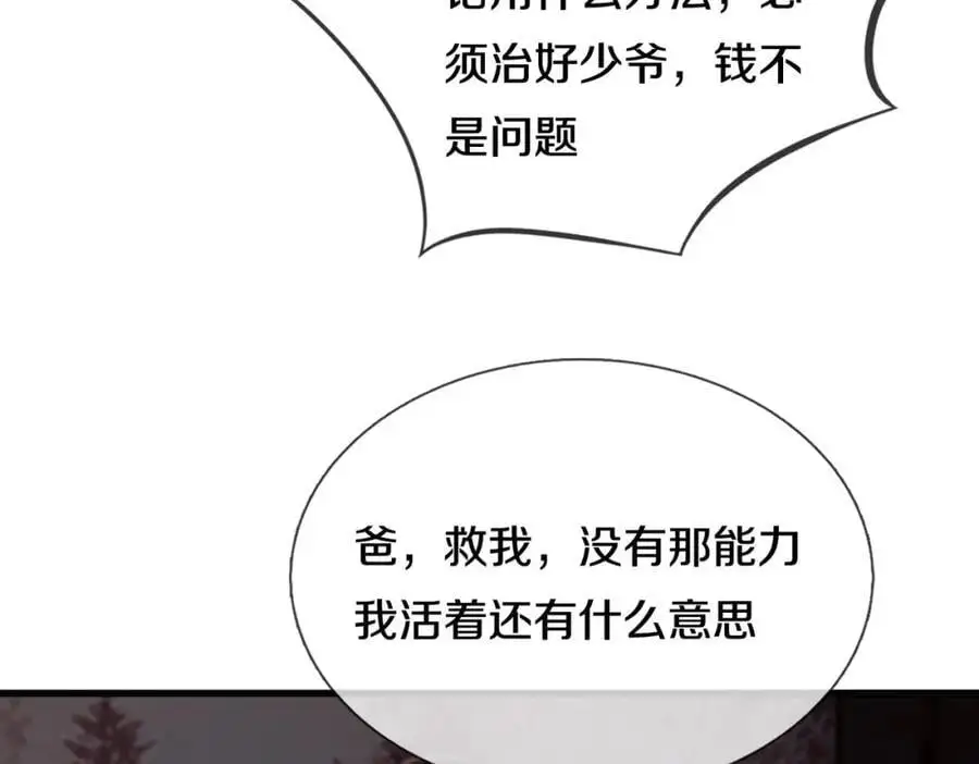 重生仙尊之这个赘婿有点嚣漫画,与我打赌，输了舔鞋2图