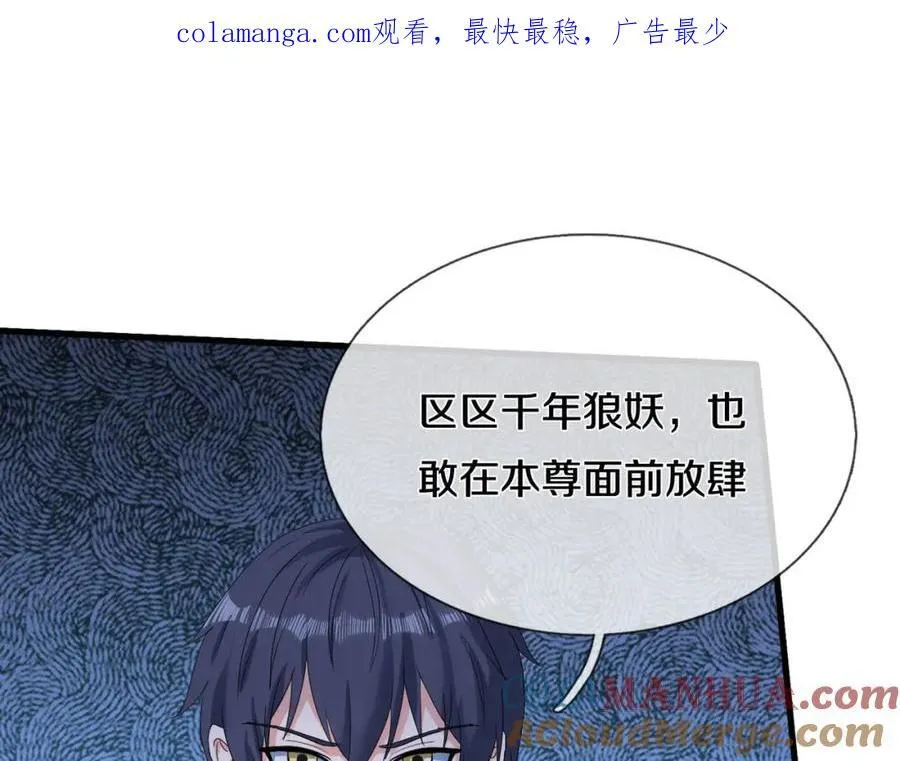 重生仙尊之这个赘婿有点嚣张漫画免费漫画,狼妖臣服，大师舔鞋1图