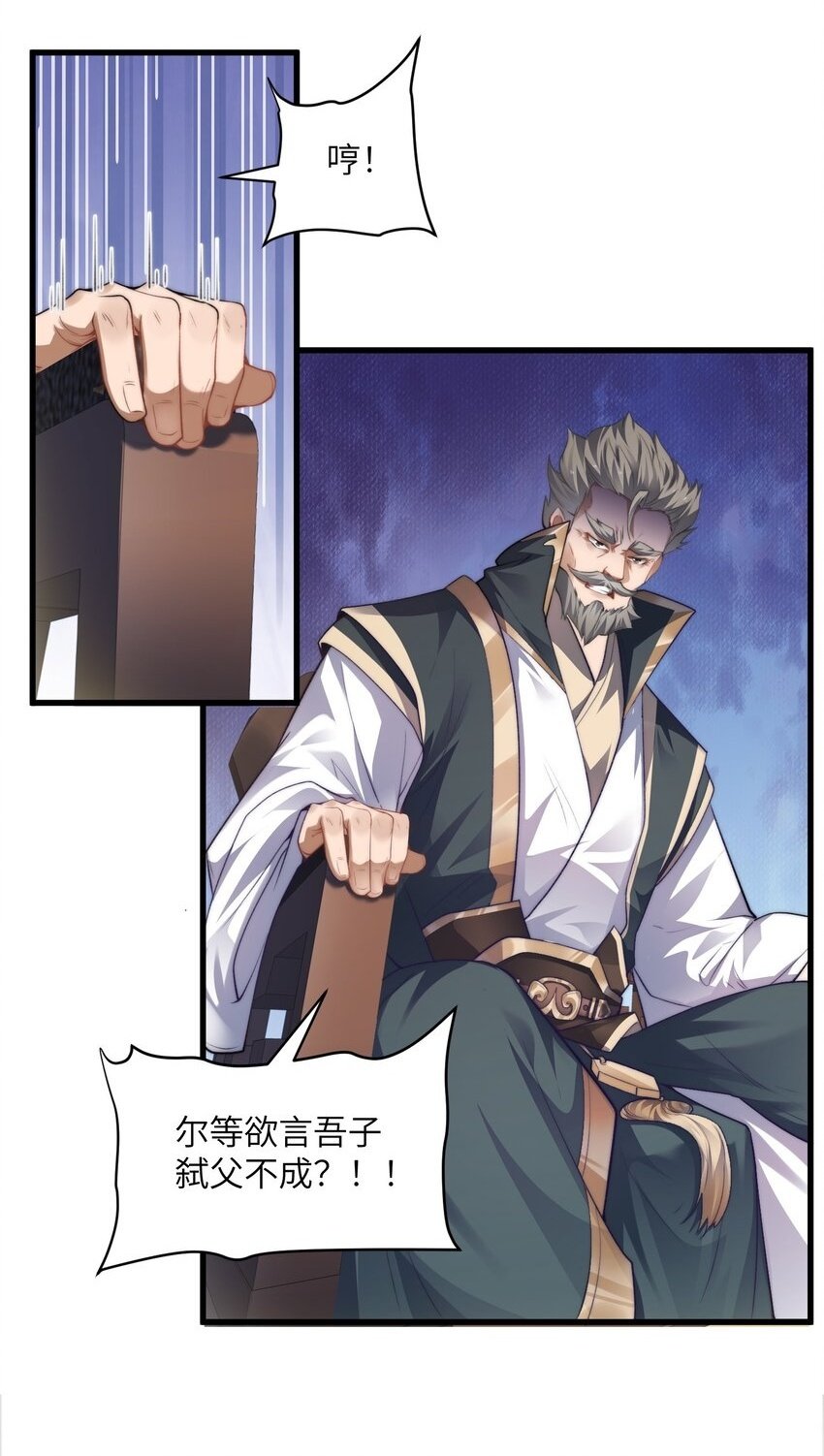 修真之天命大废材漫画,002 废材的金库2图