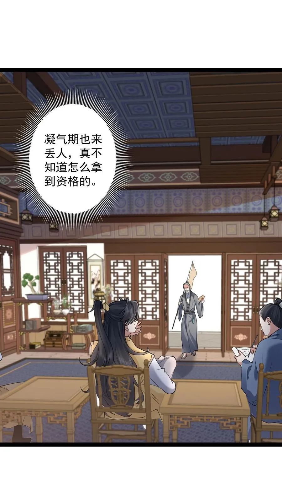修真之天命大废材漫画,029 凶兆1图