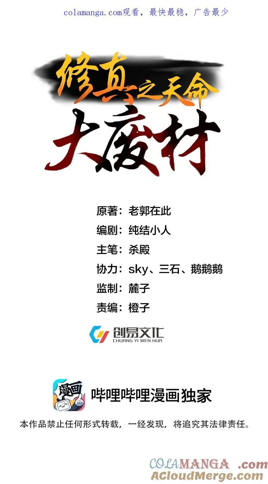 修真之天命大废材漫画,026 神识链接1图