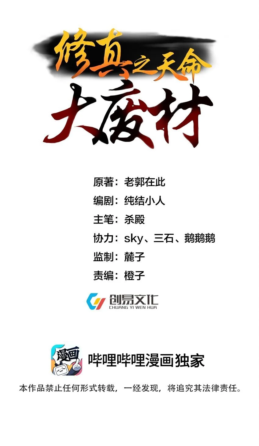 修真之天命大废材漫画,013 九龙叔你来的正是时候1图