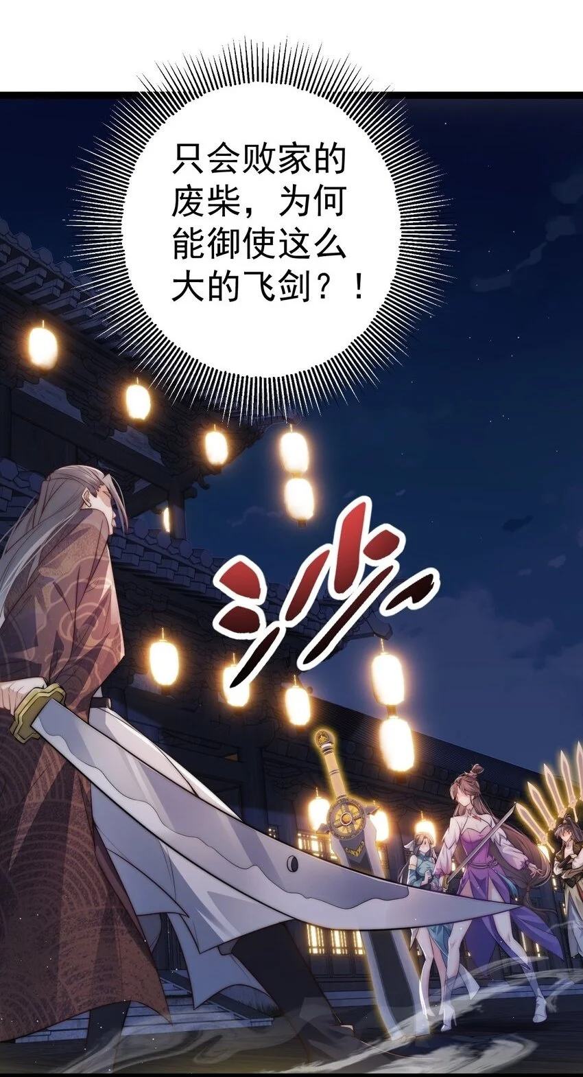 修真之天命大废材漫画,012 强制任务2图