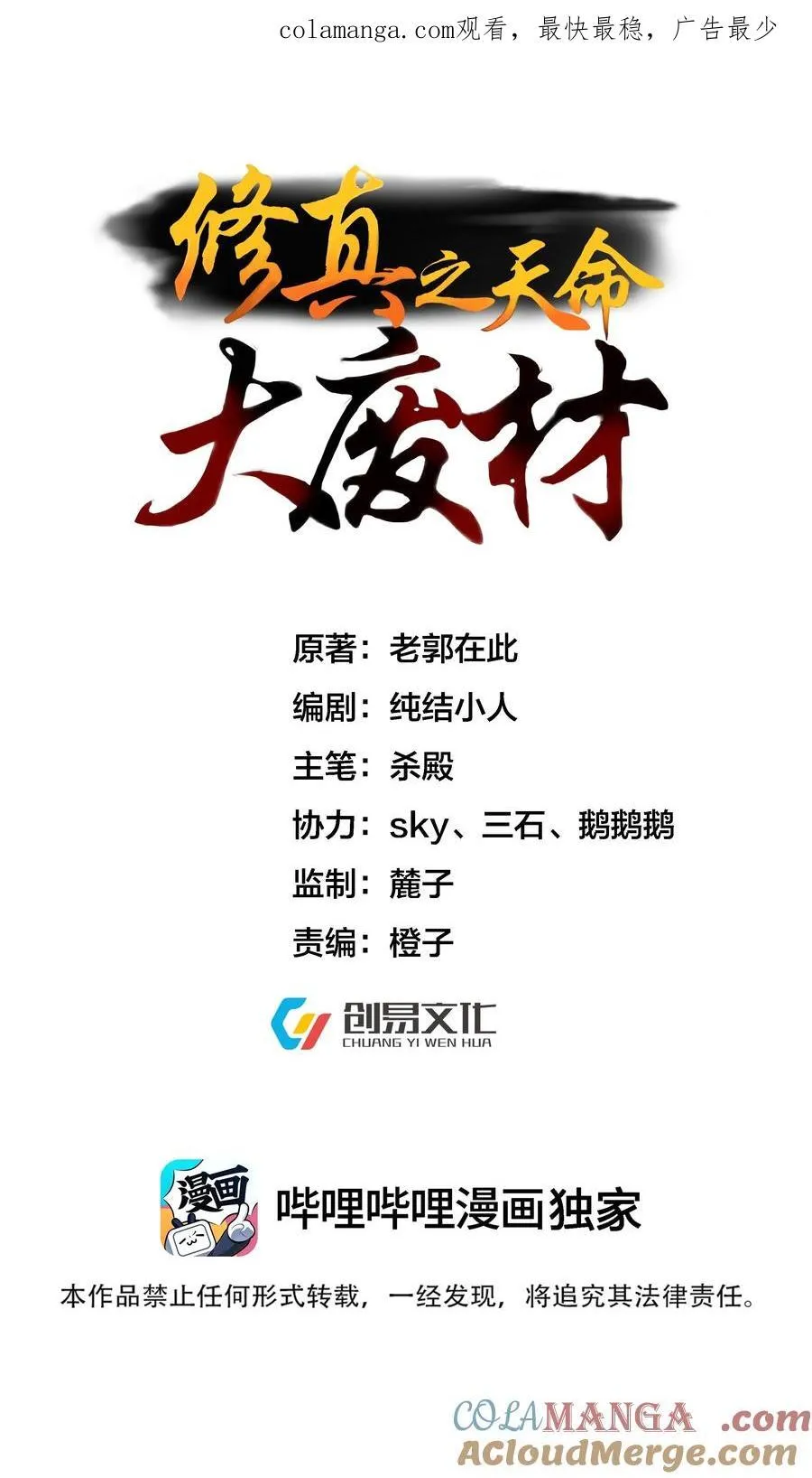 修真之天命大废材漫画,025 批量生产1图