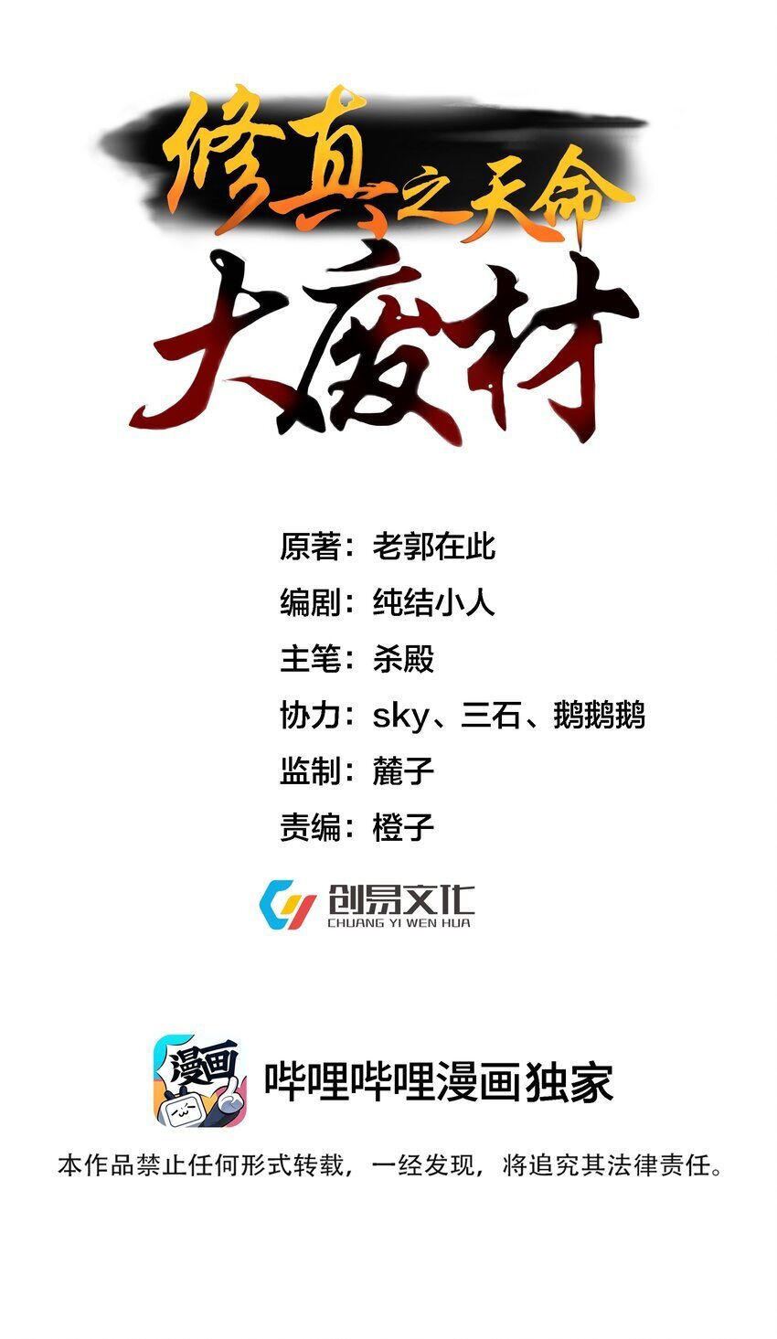 修真之天命大废材漫画,007 李宗雯的过往1图