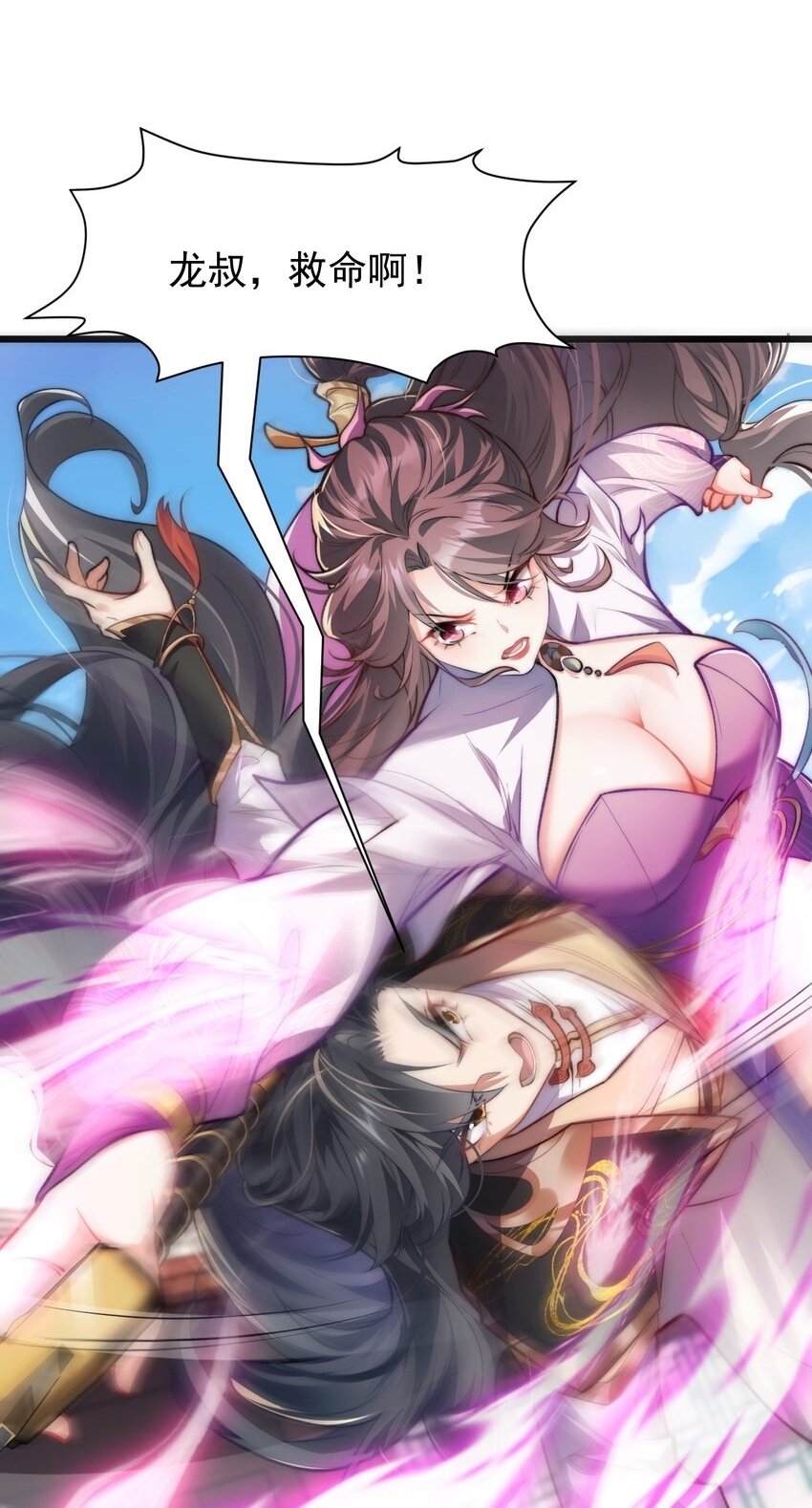 修真之天命大废材漫画,004 好感度提升2图